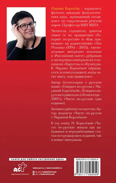 Чисто по-русски. Говорим и пишем без ошибок - фото 2