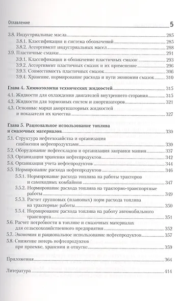 Топливо, смазочные материалы и технические жидкости: учебное пособие - фото 4