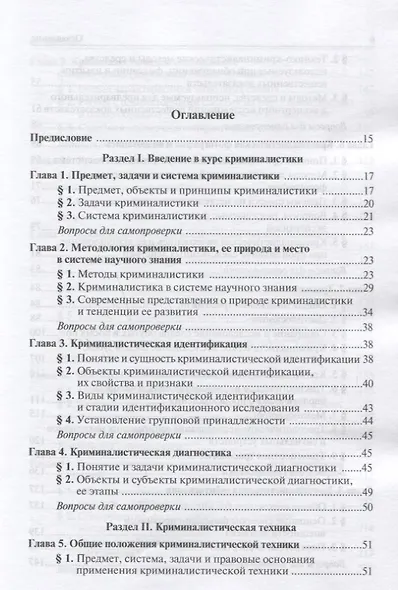 Криминалистика - фото 2