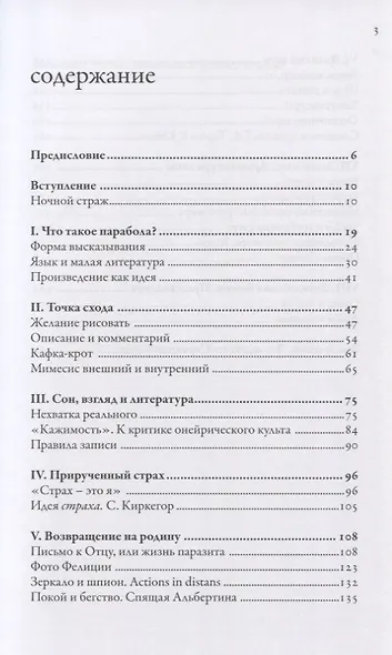 Парабола. Франц Кафка и конструкция сновидения - фото 2