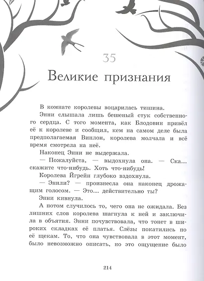 Магическая двойня. Том 1 - фото 4