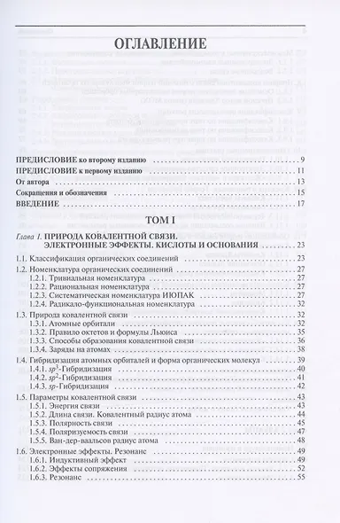 Органическая химия: учебное пособие. В трех томах (комплект из 3 книг) - фото 3