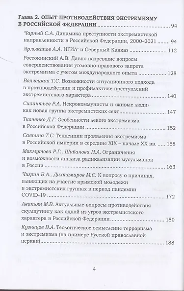 Ксенофобия и экстремизм: глобальные вызовы и региональные тренды: Сборник докладов Международной онлайн-конференции, г.Москва, 26 октября 2021г. - фото 3