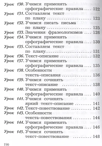 Русский язык. 2 класс. Учебное пособие. В двух частях. Часть 2 - фото 5