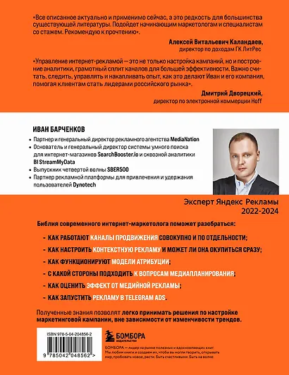 Библия интернет-маркетолога 2.0 - фото 2