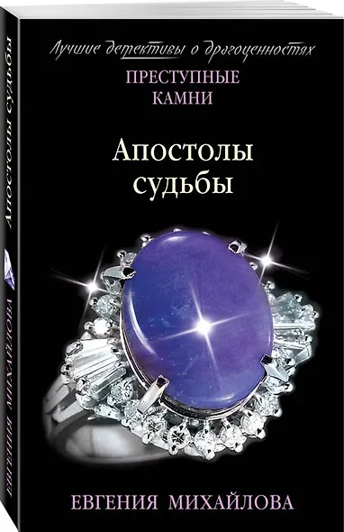 Апостолы судьбы - фото 3