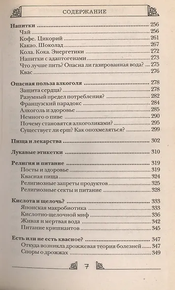 Правда о Кремлевской и других знаменитых диетах: В чем не правы д'Адамо и Монтиньяк - фото 4