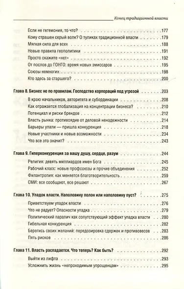Конец традиционной власти - фото 3
