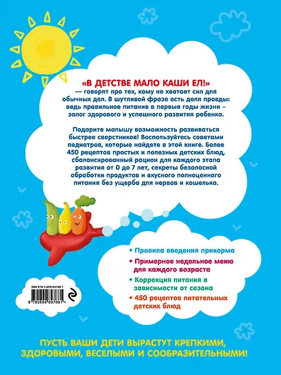 За маму, за папу. Полноценное питание с рождения до школы - фото 2