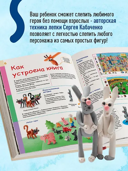 Большая пластилиновая книга удивительных приключений. Новые персонажи - фото 5
