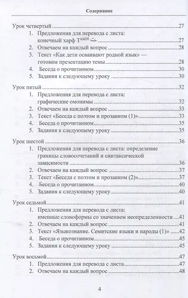 Практикум по арабскому языку для специализированного высшего образования (филология, история, экономика, политология). Учебное пособие - фото 4
