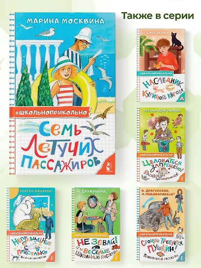 Семь летучих пассажиров - фото 6