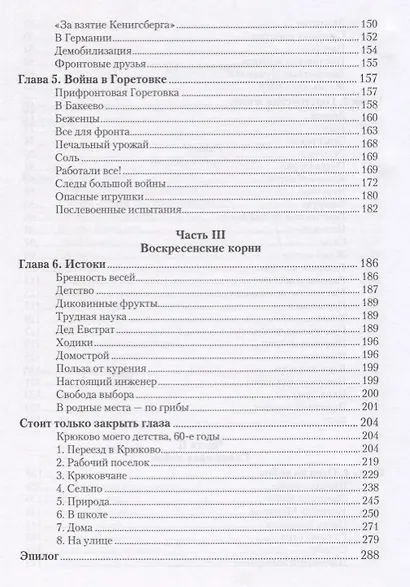 Горетовские рассказы - фото 4