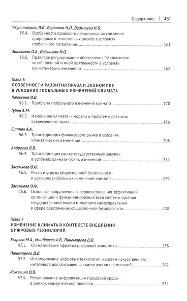 Современные правовые векторы развития климатической политики: опыт России и зарубежных стран - фото 4