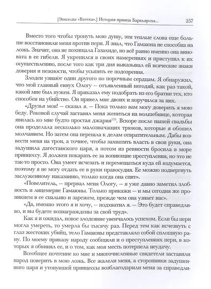 Ватек в 3 книгах (комплект из 3 книг) - фото 7