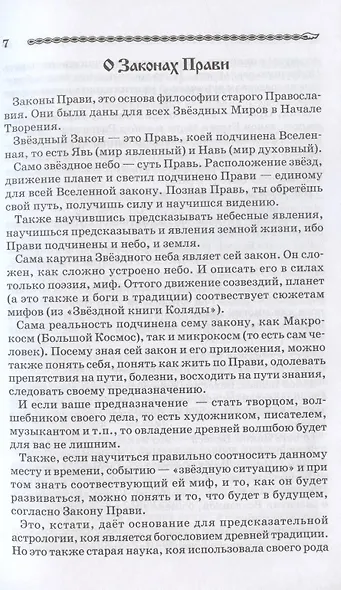 Волшебное Таро Руси - фото 4