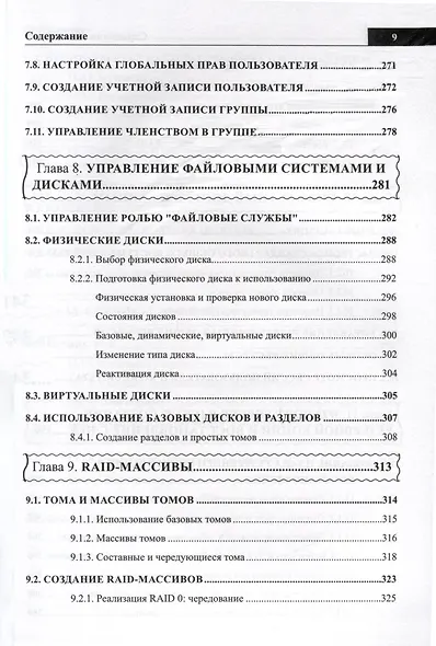 Справочник сисадмина. Все, что нужно, под рукой - фото 13