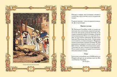 Великие полководцы. Афоризмы. Притчи. Легенды (нов.оф.) - фото 4