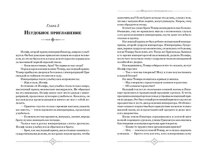 Я была воительницей, но переродилась в теле леди. Том 1 (Из рыцаря в леди). Новелла - фото 9