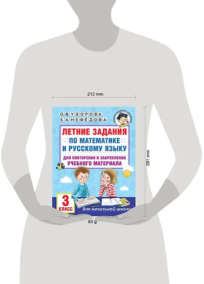Летние задания по математике и русскому языку для повторения и закрепления учебного материала. 3 класс - фото 8