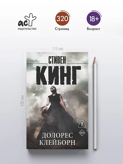 Долорес Клейборн - фото 4