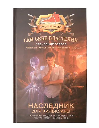 Сам себе властелин (комплект из 4 книг) - фото 11