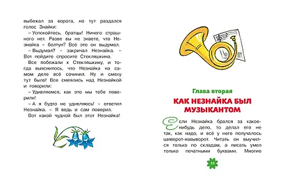 Приключения Незнайки и его друзей. Главы из романа - фото 4