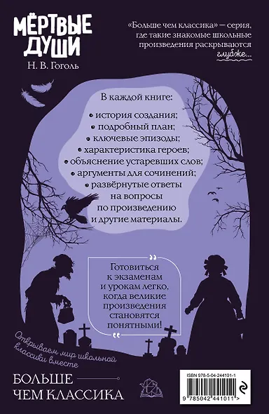 Мёртвые души - фото 2