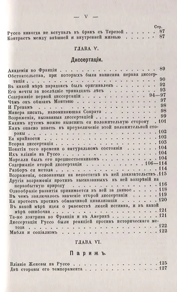 Руссо. Одна из первых полных биографий великого философа, предвестника французской революции - фото 4