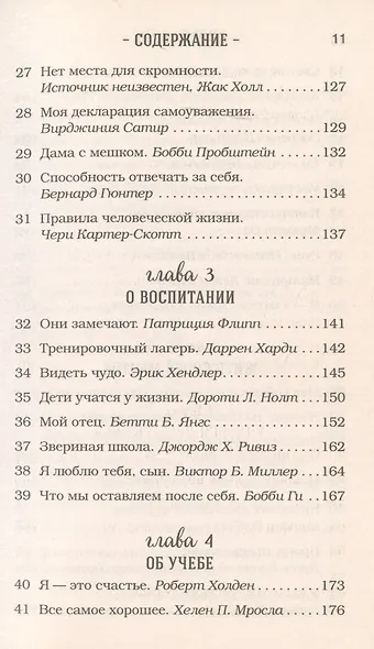 Куриный бульон для души. 101 лучшая история - фото 4