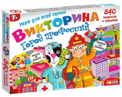 Викторина. Город профессий - фото 1