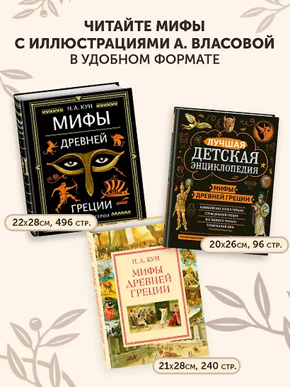 Мифы Древней Греции - фото 8