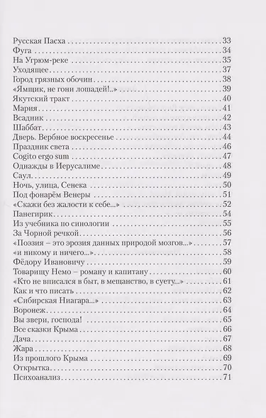 Диафан. Стихотворения - фото 4