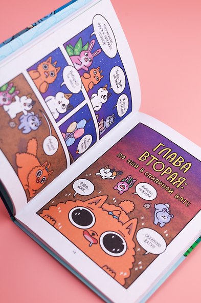 Приключения котика и кошечки. Книга 6. В логове Короля Филина - фото 13