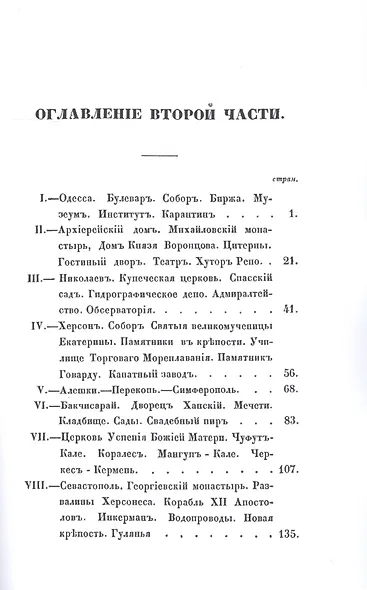 Заметки и воспоминания русской путешественницы по России в 1845 году (комплект из 2 книг) - фото 6