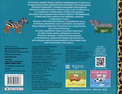 Перевертыши. Дикие животные. Картинки - половинки - фото 11