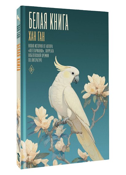 Белая книга - фото 3