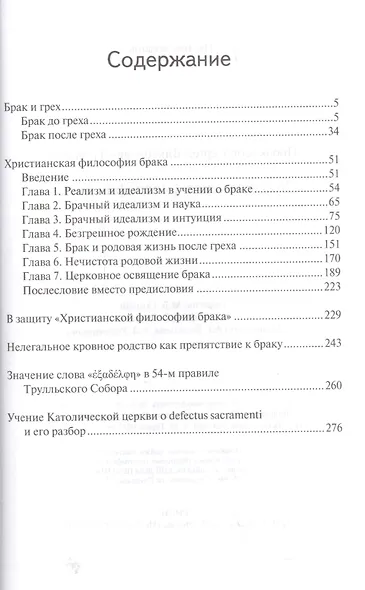 Христианская философия брака - фото 2