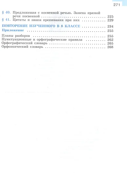Бархударов. Русский язык. 8 класс. Учебник. - фото 4