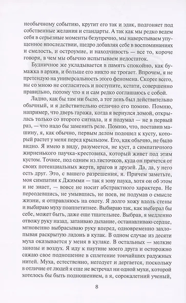 Черный Яша, Белое снадобье, Иск. Роман, повести - фото 5