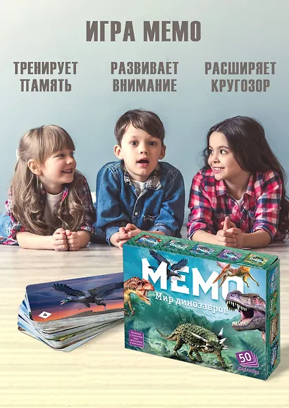 Настольная игра "Мир динозавров. Мемо" - фото 6