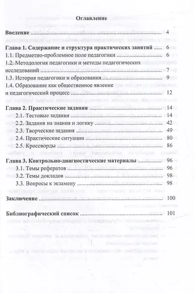 Общие основы педагогики: практикум - фото 2