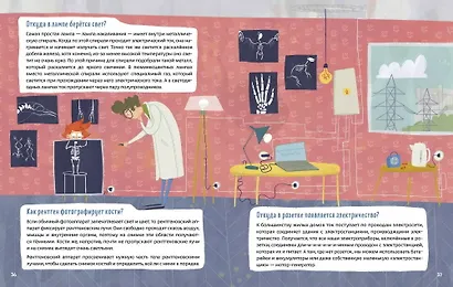100 вопросов от Чевостика. О космосе, физике, технике, природе и человеке - фото 6