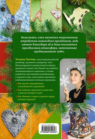 Необыкновенные елочные игрушки из обыкновенных материалов - фото 2