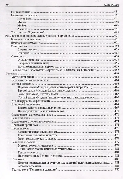 ЕГЭ по биологии. Практическая подготовка. 8-е издание - фото 5