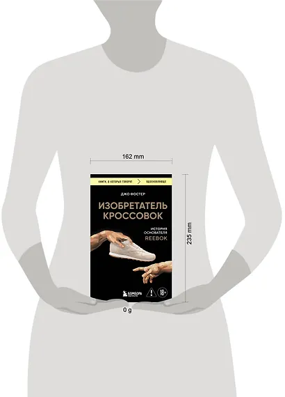 Изобретатель кроссовок. История основателя Reebok - фото 7