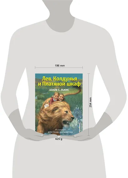 Лев, Колдунья и Платяной шкаф - фото 4