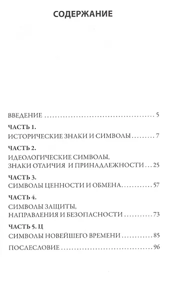 Знаки и Символы - фото 2