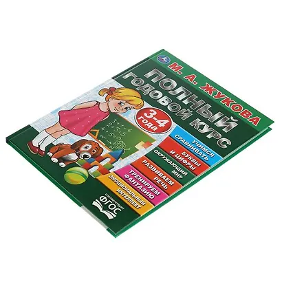 Полный годовой курс. 3-4 года - фото 5