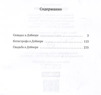 Секреты Дэйнора - фото 4